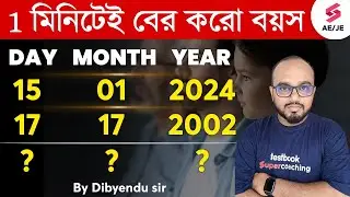 Age Calculation | How to Calculate Age from Date of Birth | Age Calculation in Bengali | Testbook