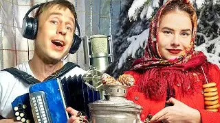 У Самовара я и моя Маша - Песня про Машу ПОД БАЯН