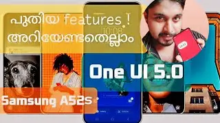 Everything about Samsung One UI version 5.0,Update ചെയ്യണോ?Top Samsung One UI 5.0 Features (2022)