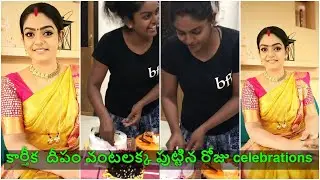 కార్తీక  దీపం వంటలక్క పుట్టిన రోజు celebrations || Karthika Deepam 2020