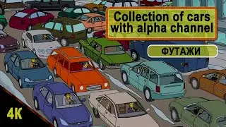 Автомобили с альфа-каналом