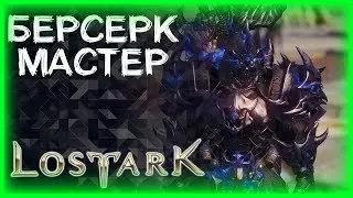 ЗАВТРА НОВЫЙ КОНТЕНТ ►LOST ARK ►ЛОСТ АРК ► LOST ARK СТРИМ