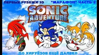Sonic Adventure 