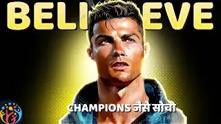 Champions जैसे सोचो और बर्ताव करो. Cristiano Ronaldo. Tony Robbins