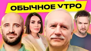 КАРБАЛЕВИЧ, МЕЛКОЗЕРОВ: взрывы над Гомелем, сбиты два российских шахеда, Лукашенко | Обычное утро