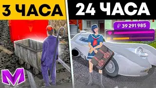24 ЧАСА НА НОВОМ АККАУНТЕ в МАТРЕШКА РП - КАК ЗАРАБОТАТЬ МНОГО ДЕНЕГ НОВИЧКУ на MATRESHKA RP