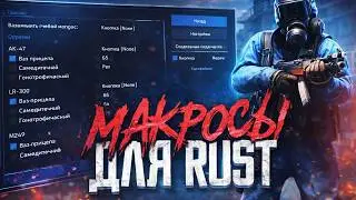 🖤 ГАЙД НА ЗАПУСК ЧИТА ДЛЯ RUST 🖤 ЛУЧШИЙ БЕСПЛАТНЫЙ ЧИТ НА РАСТ В 2026 ГОДУ 🖤 