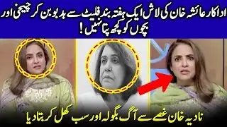 Nadia Khan’s Emotional Reaction To Ayesha Khan’s Tragic End | Celeb Tribe | EB2Q