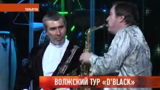 Выступление в Тольятти