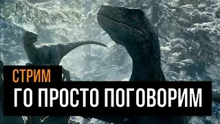 Стрим в честь возвращения на канал | Играю, общаюсь