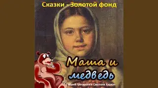 Морской царь и Василиса Премудрая