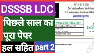 dsssb ldc previous year question paper | dsssb ldc question paper in hindi|dsssb ldc question paper