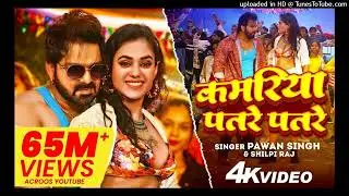 #VIDEO | कमरिया पतरे पतरे | #Pawan_Singh | Kamariya Patre Patre | #Shilpi_Raj | ft. Divya Rahlan
