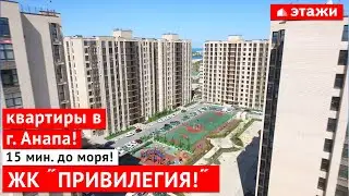 Квартиры в г. Анапа. Квартиры у моря! Квартиры с комфортом!
