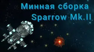 Минная сборка PSS Sparrow Mk.II | 