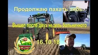 Продолжаю пахать зябь  Вышел после двух недель больничного  Советую всем посмотреть