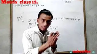 symmetry and skew symmetric matrices ll सममित और विषम सममित आव्यूह ll part -17 ll d. K sharma ll