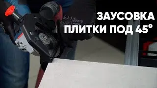 Обзор Duster 45 - приспособление для заусовки плитки под 45°