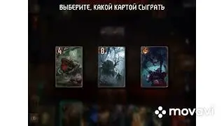 Гвинт. Тактика на драконах. Нильфгаард. Gwent. 2
