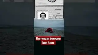 как дальше с этим жить?😢😅 #тонираут