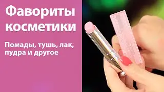 Summer Favorites (Lipsticks, Powders, Nail Polish, Mascara, and More) / June Favorites