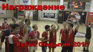 Награждение Кубка Открытия 2015.