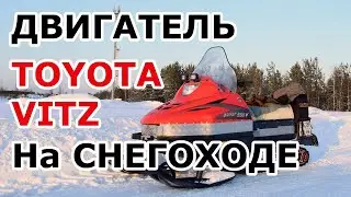 Поставил на снегоход движок от пузотёрки. 🔥 Поедет или нет?