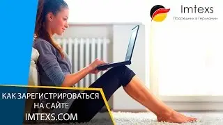 Рeгистрация на сайте Imtexs.com