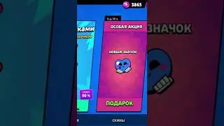 забрал значок!!! Brawl Stars