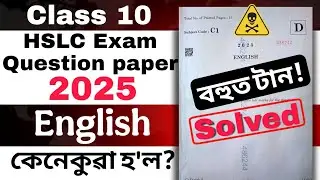 HSLC 2025 English Question paper with solutions New pattern | Seba English Question paper 2025