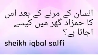 hamzaad ? Insaan k marne ke baad uska jinn kahan jata hai