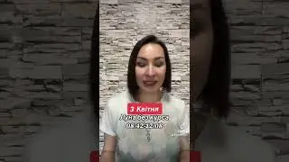 Прогноз 3 Апреля 2024. 