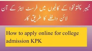 How to apply online for admission in colleges of KPK||Online admission First year