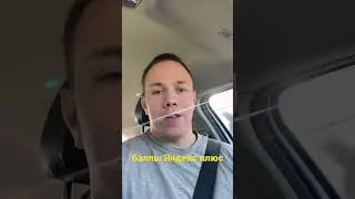Применяйте баллы правильно
