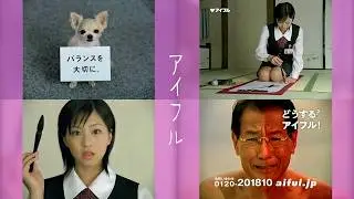 🇯🇵[2000s] Japanese television commercial. Aiful. Misako Yasuda.