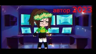 ~меме~ раньше и сейчас (идея моя) 🌿🍫