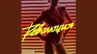 Революция (Rocket Fun Remix)