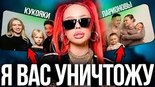INSTASAMKA: Вы Неправильно Воспитываете Детей (Кукояки, Ларионовы)