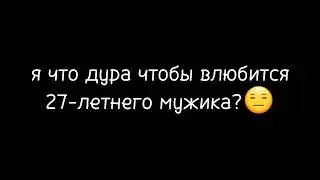 точно дура😂