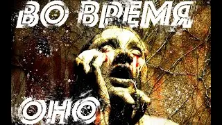 Во время оно - Страшные истории (Ужасы в деревне)