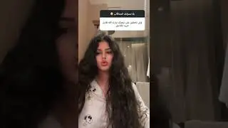 نسولف شوي مع حبايبي | مودل آش💅 💋