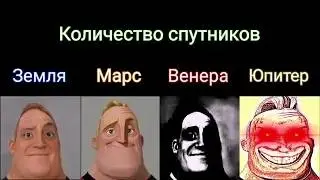 Солнечная система "Количество спутников"