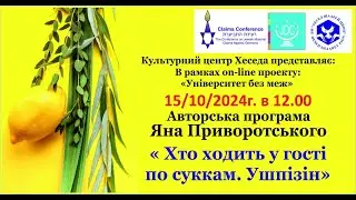 Ян Приворотский 