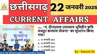 Chhattisgarh Current Affairs। 22 January 2025 Daily छत्तीसगढ करेंट अफेयर्सCgToday#cgpsc#cgvyapam