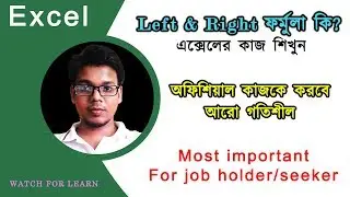 Left and right function in Excel Bangla || Excel tutorial in bangla 2019