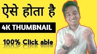how to make 4k thumbnail | thumbnail|how make thumbnail for youtube|