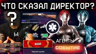 ДИРЕКТОР ОТВЕТИЛ НОВАЯ ОЗВУЧКА WARFACE - Близняшки Скины, Старт События, Оружие