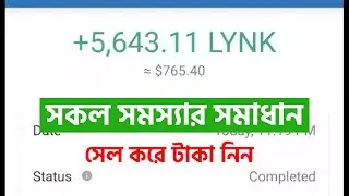 Lynkey App সকল সমস্যার সমাধান মাত্র ১ মিনিটে Lynkey account Loked problem Solve
