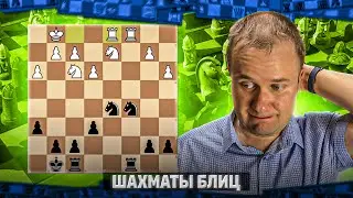 Ладейные окончания выигрываются. Шахматы блиц