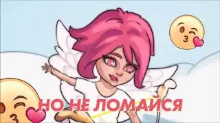 Мэвл - Целовашка (караоке без слов, только музыка)